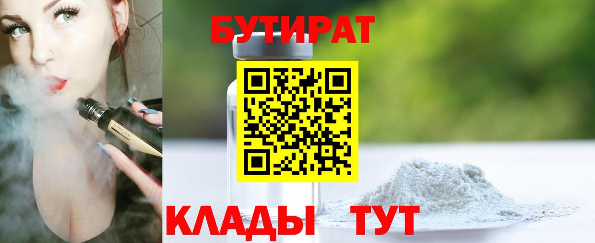 БУТИРАТ GHB Костомукша