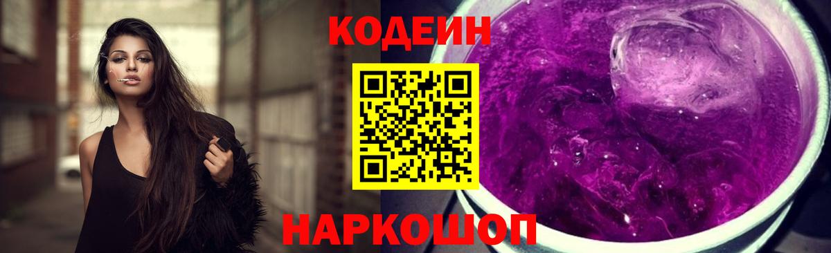 Кодеиновый сироп Lean напиток Lean (лин)  Кодеиновый сироп Lean Purple Drank  Вход с VPN  Костомукша 