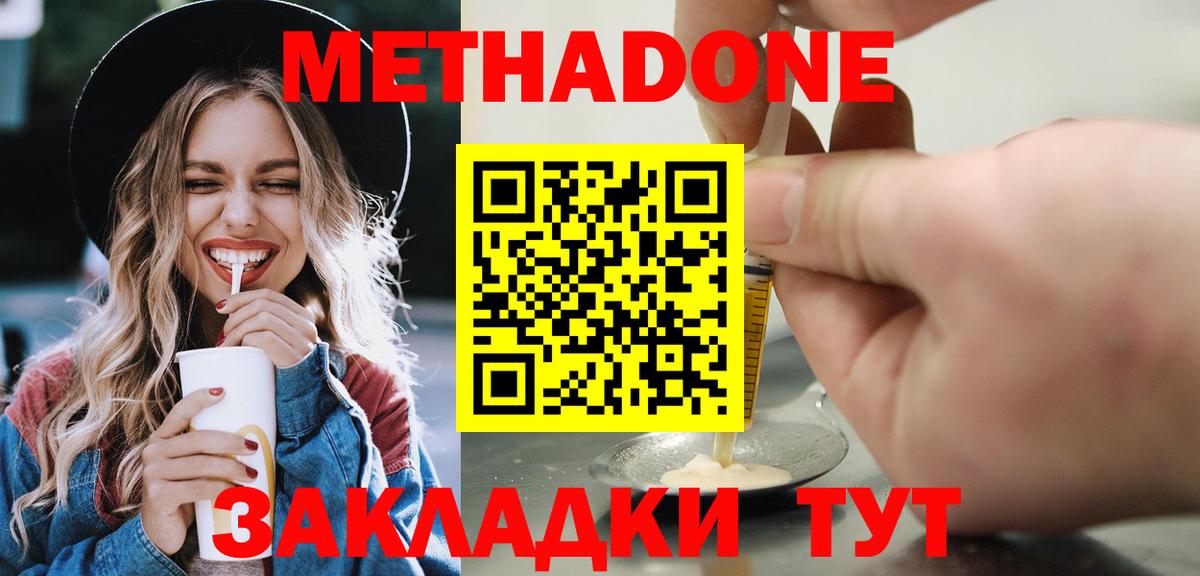 Костомукша  МЕТАДОН VHQ  МЕТАДОН кристалл  Вход с VPN 